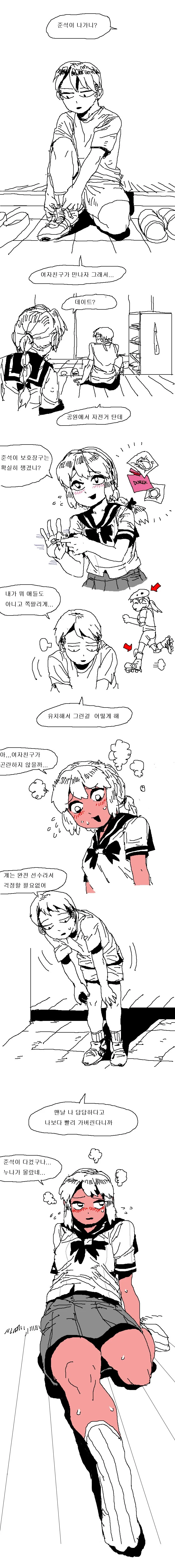 장인어른께 결혼을 허락받으려는 만화.manwha 이미지 7