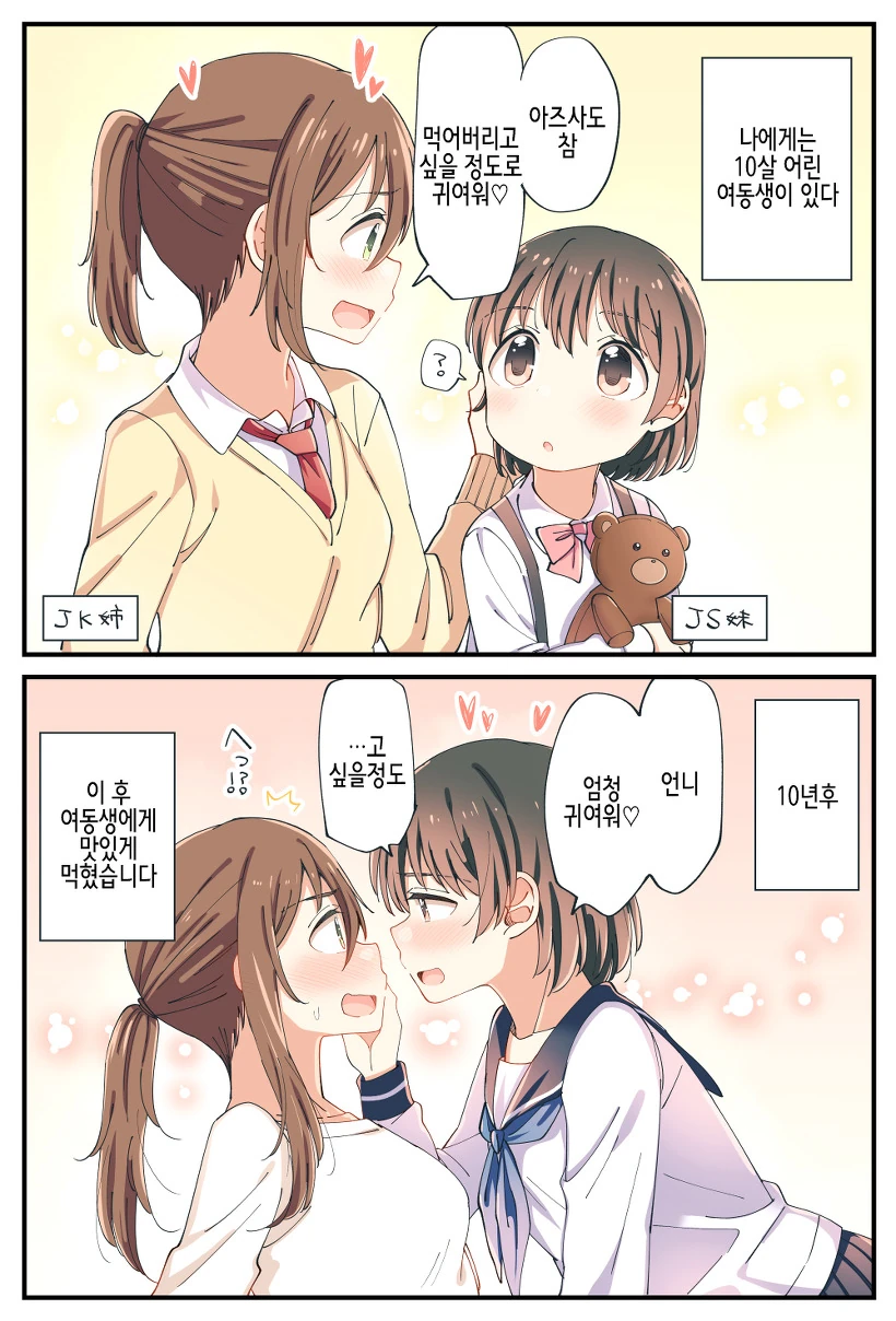 오빠는 바보.manhwa 이미지 2