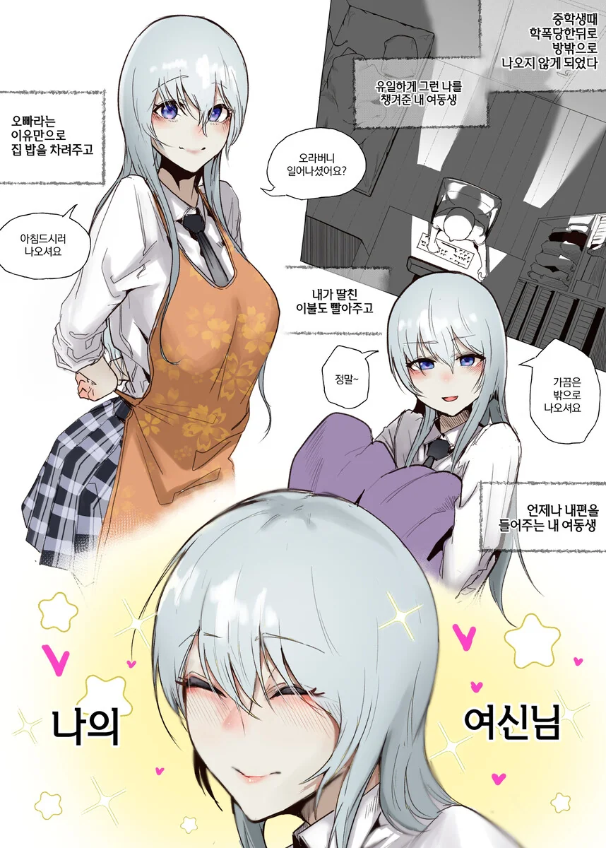 아이돌과 알 만화 이미지 19