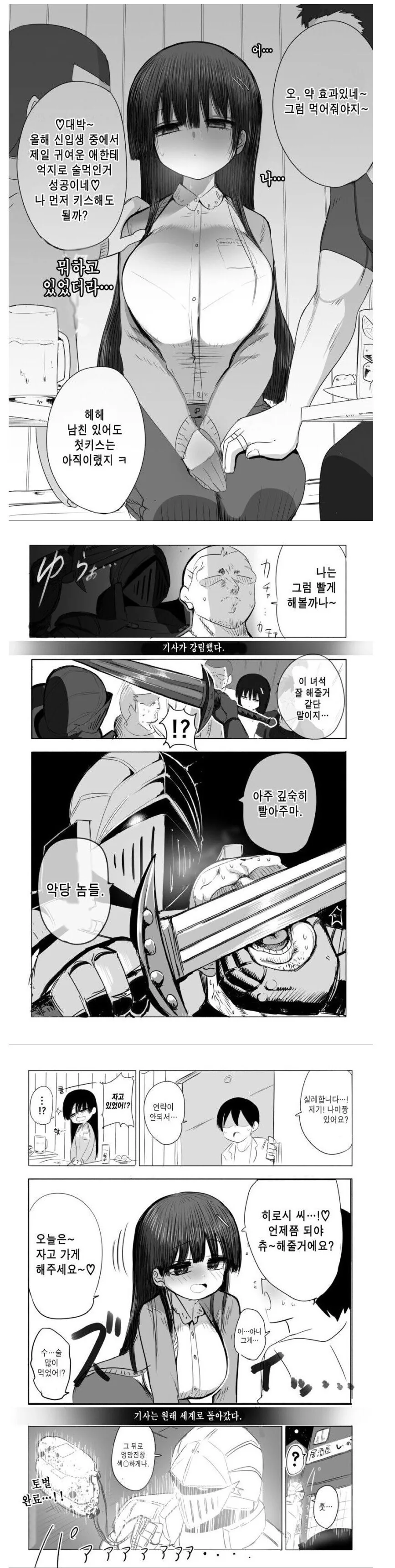 셋이서 ♥못방에 갇힌 만화.jpg 이미지 7