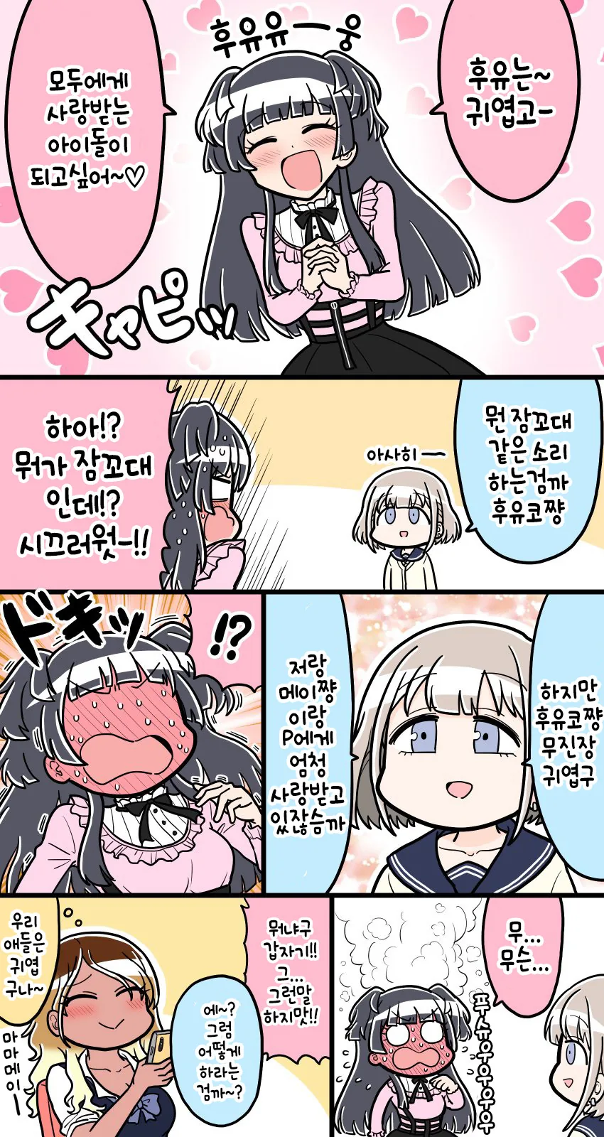 버튜버)비즈니스 백합 물어보는 comic 이미지 11