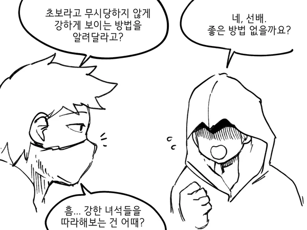 술 마시고 자지 마라.manwha 이미지 2