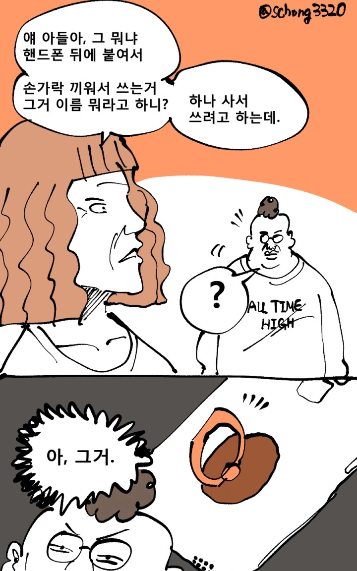 호리데이 ㅇㅅ미 작가의 이 만화는 이해하기 어렵군 이미지 17