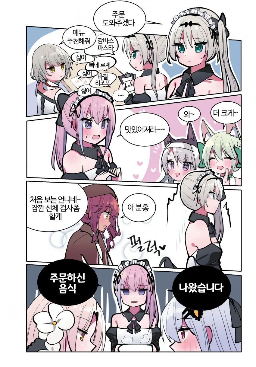 잘 먹는 언니.Manhwa 이미지 19