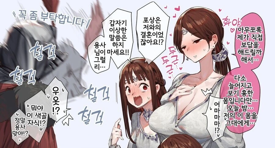 장인어른께 결혼을 허락받으려는 만화.manwha 이미지 13