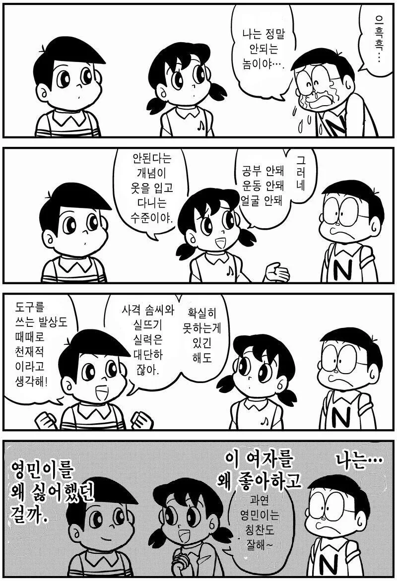 셋이서 ♥못방에 갇힌 만화.jpg 이미지 3