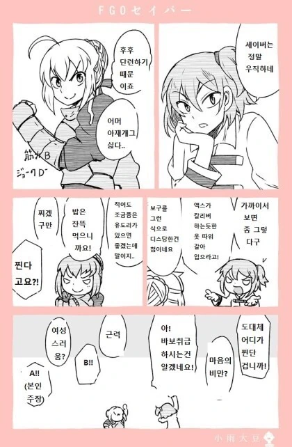 천국으로의 카운트다운.manhwa 이미지 15