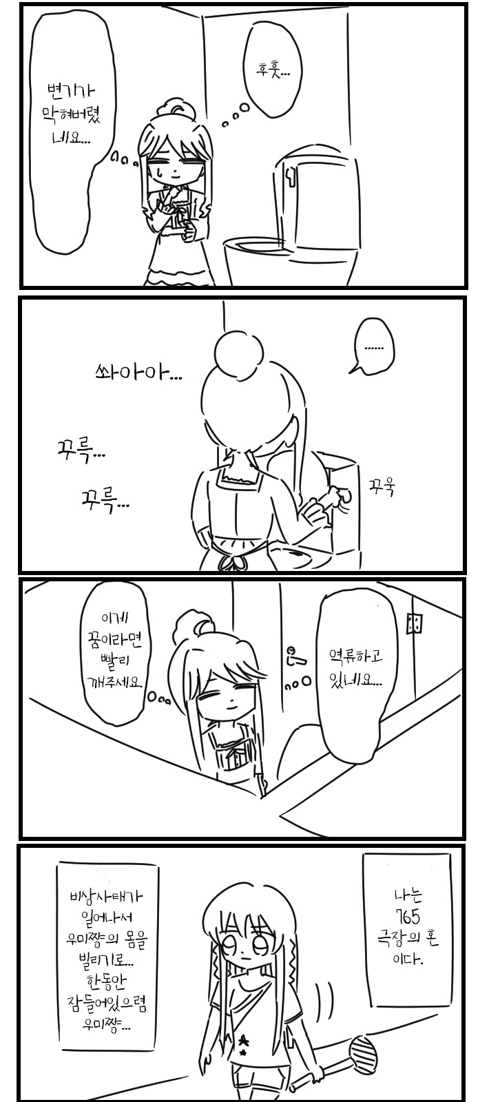 부산 경찰청에서 만든 공식 홍보 만화.manhwa 이미지 16
