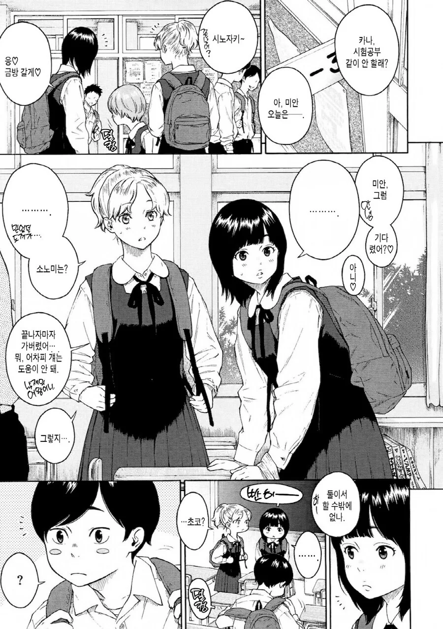 소꿉친구 특유의 거리감.manga 이미지 9