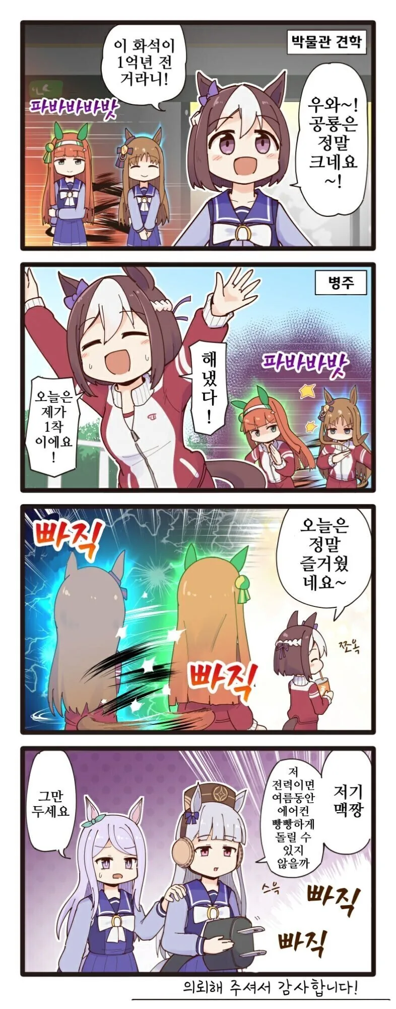 금슬이 좋은 부부 만화 이미지 16
