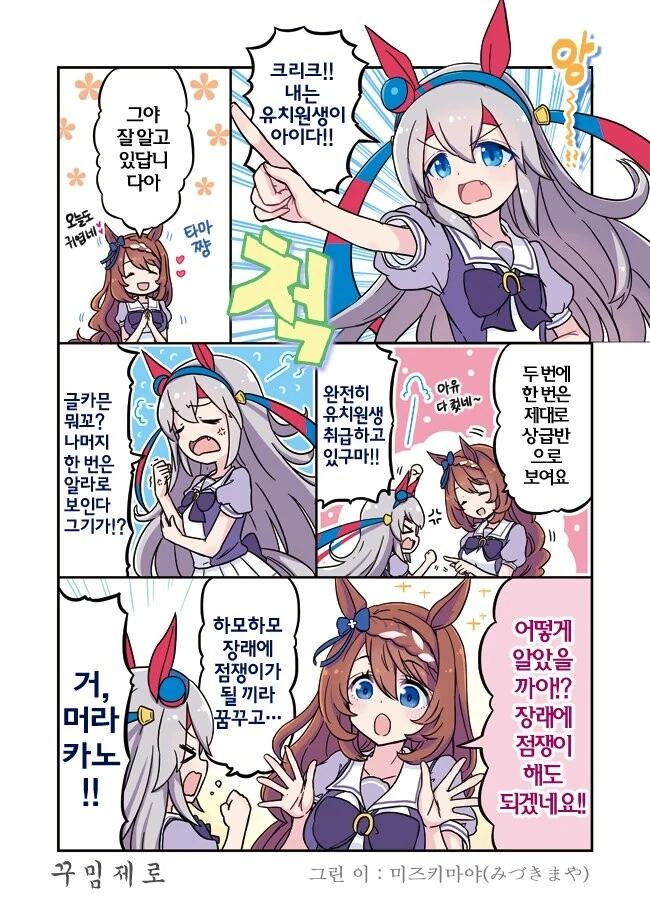 말딸)(핫산) 라이스와 카렌짱의 해피 발렌타인.manhwa 이미지 13