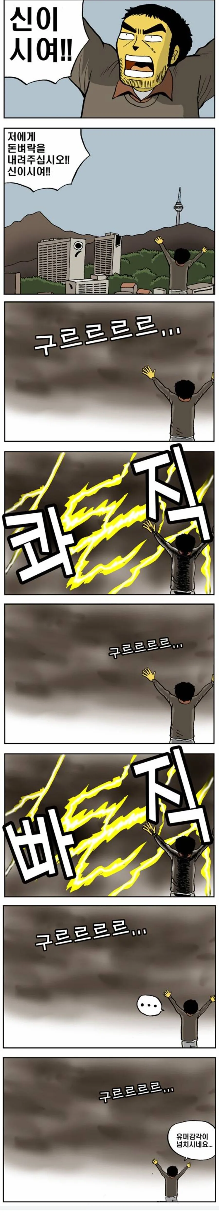 건방진 부장을 혼내주는 만화 이미지 2