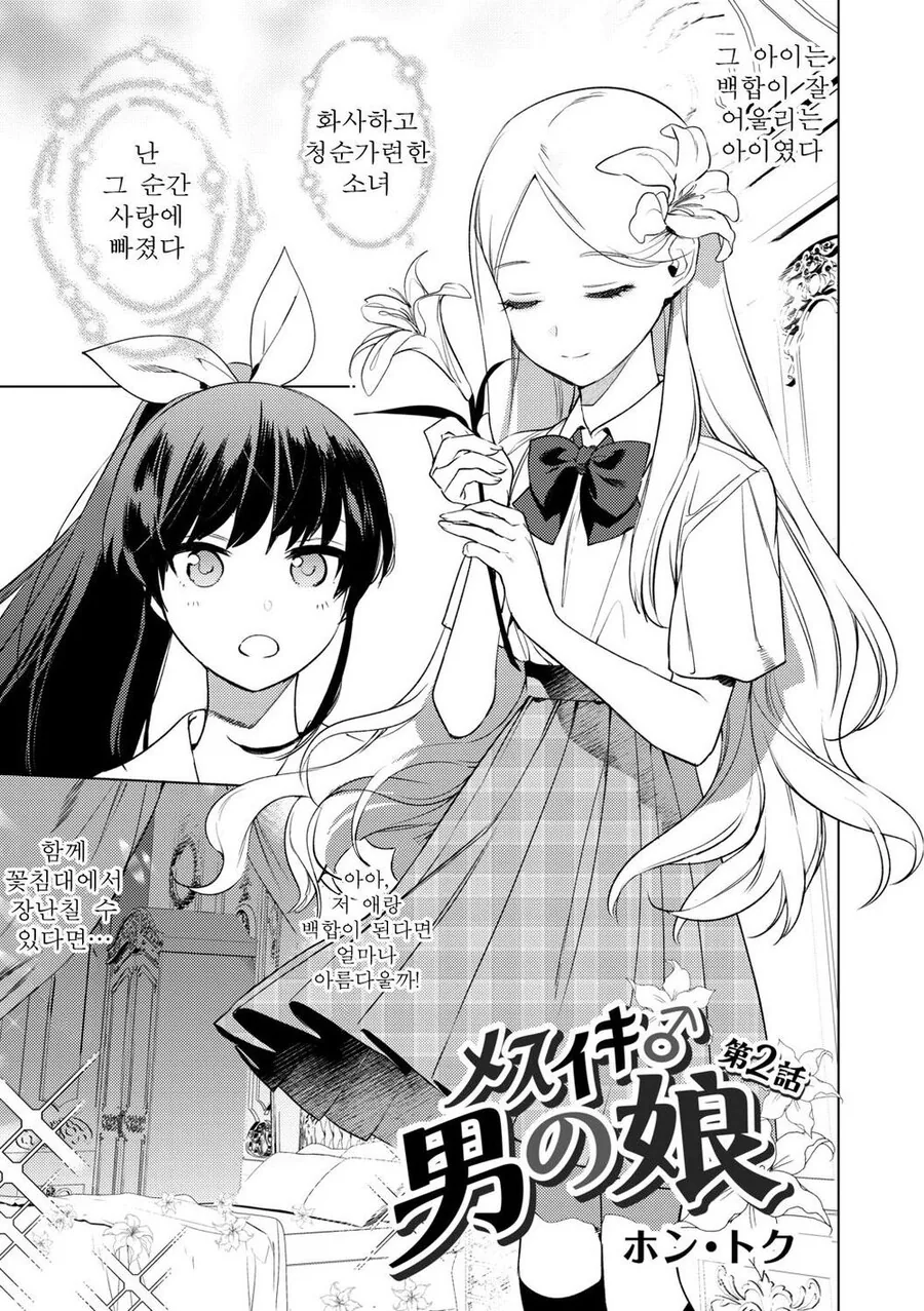 호모) 친한파 ㅂㅊ ㄸㅇㅈ작가 강한끌림장면.manwha 이미지 7