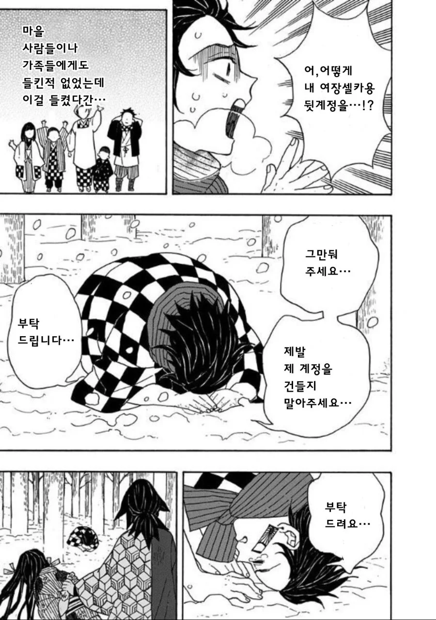 [@] 꽃집처녀와 샐러리맨.Manga 이미지 19