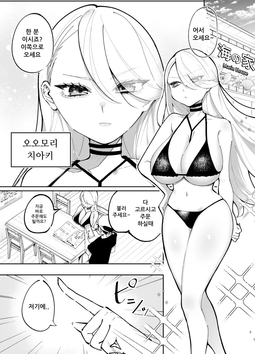 @) 코이토에게 포상을 주려는 프로듀사.Manga 이미지 12