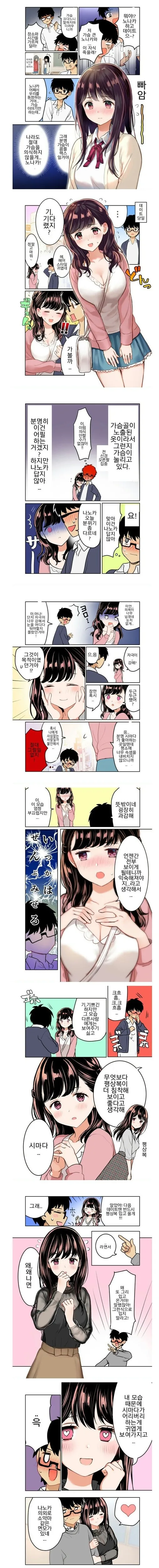 화단에서 사진 찍는 소녀의 비밀스런 취미에 공감하는 만와.manga 이미지 5