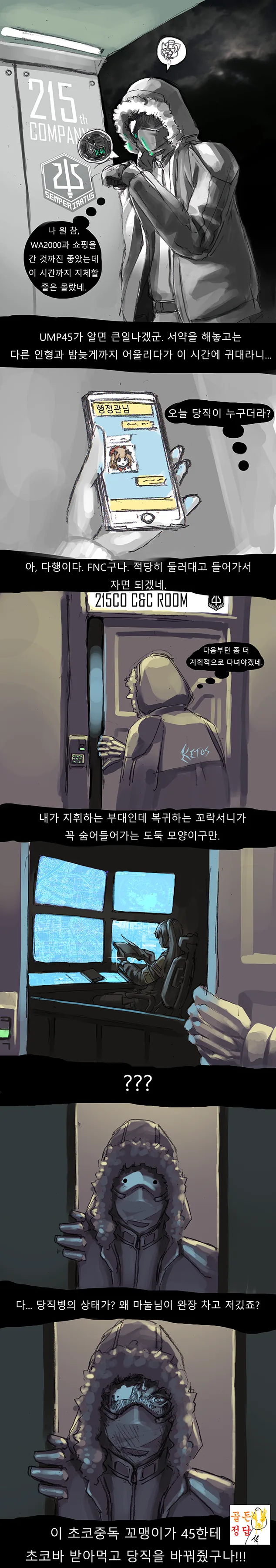 ㅁㅅㄱㅋ로 TS 되는 만화 이미지 2