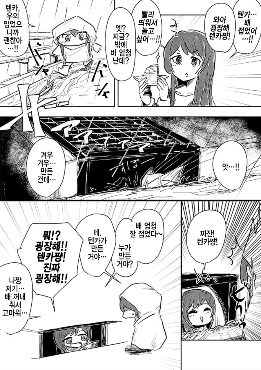 울트라맨) 허허 이거 또 제 척추가 잔뜩 펴질려고 합니다 그려 이미지 12