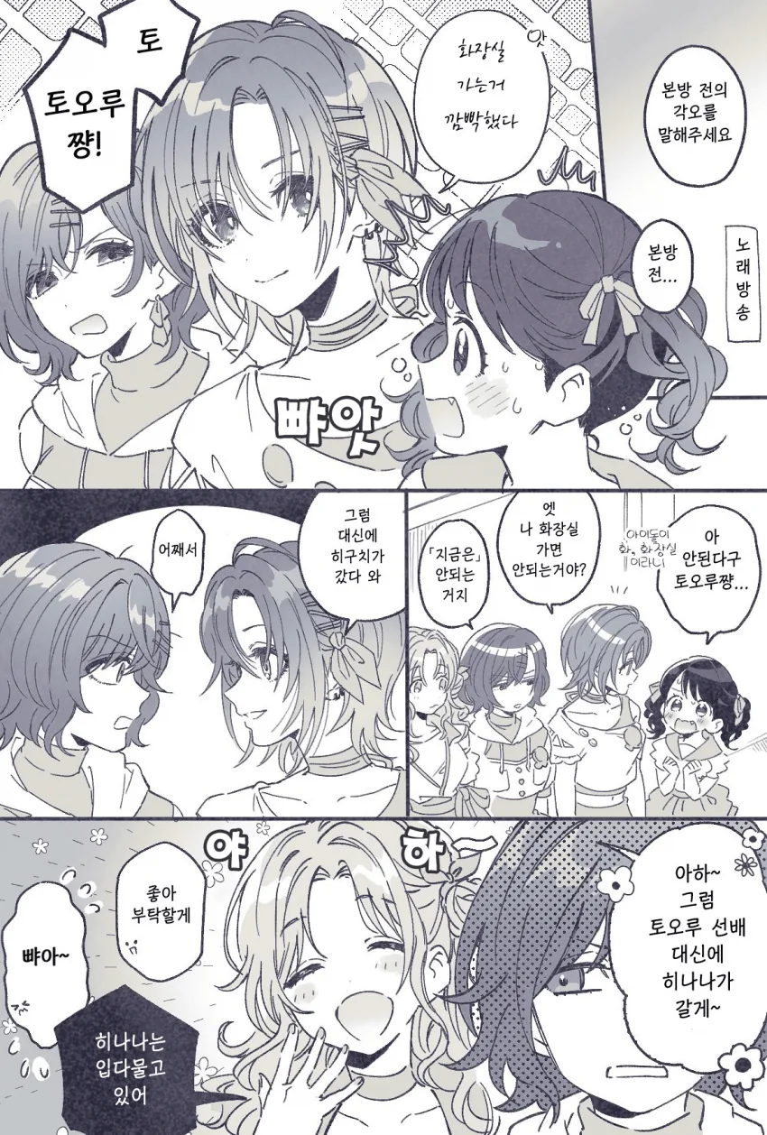 ㄱㅅ이 큰 선배가 남친 만들고 싶어하는.manhwa 이미지 3