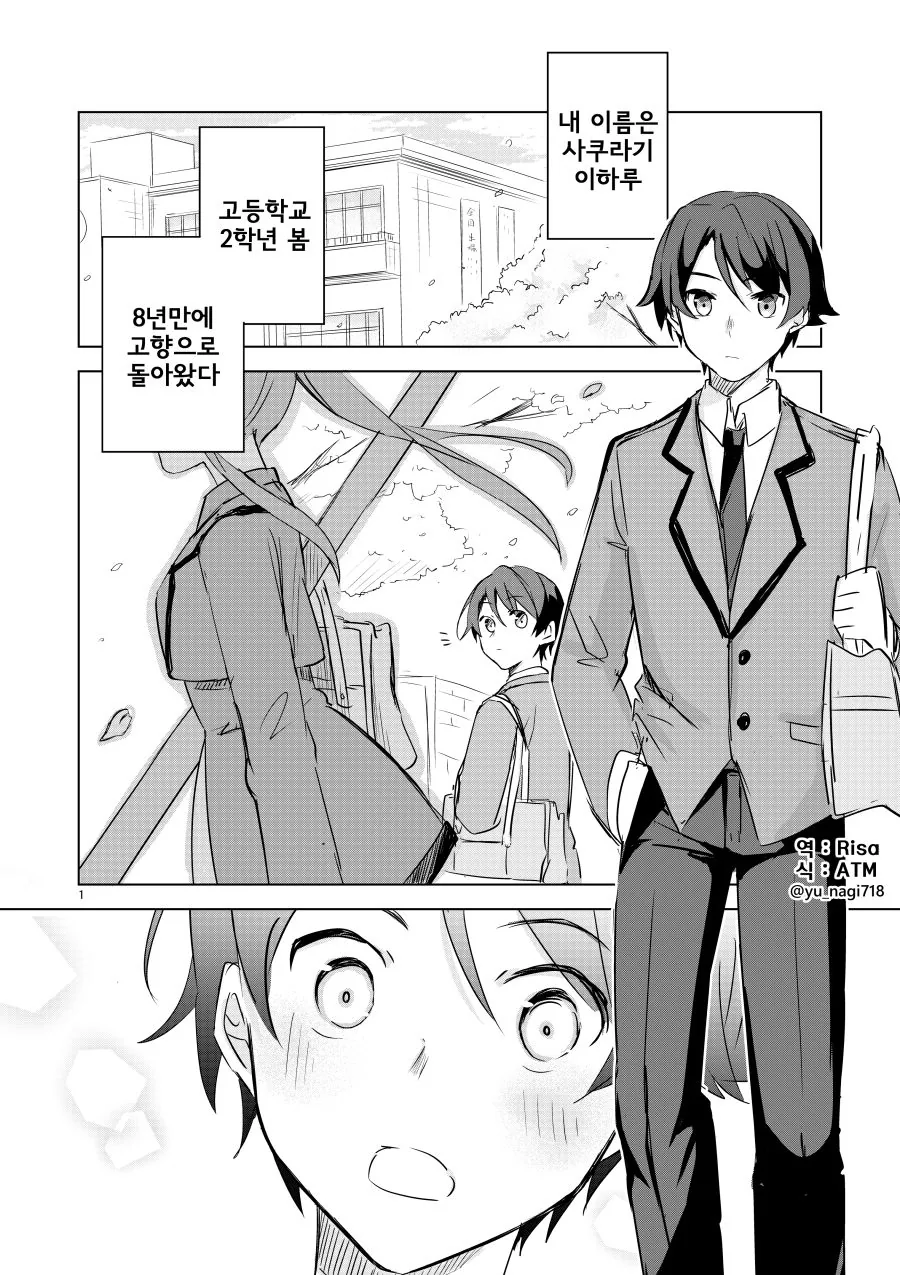 욕실 빌리러와서 자고가는 소꿉친구.manhwa 대표 이미지