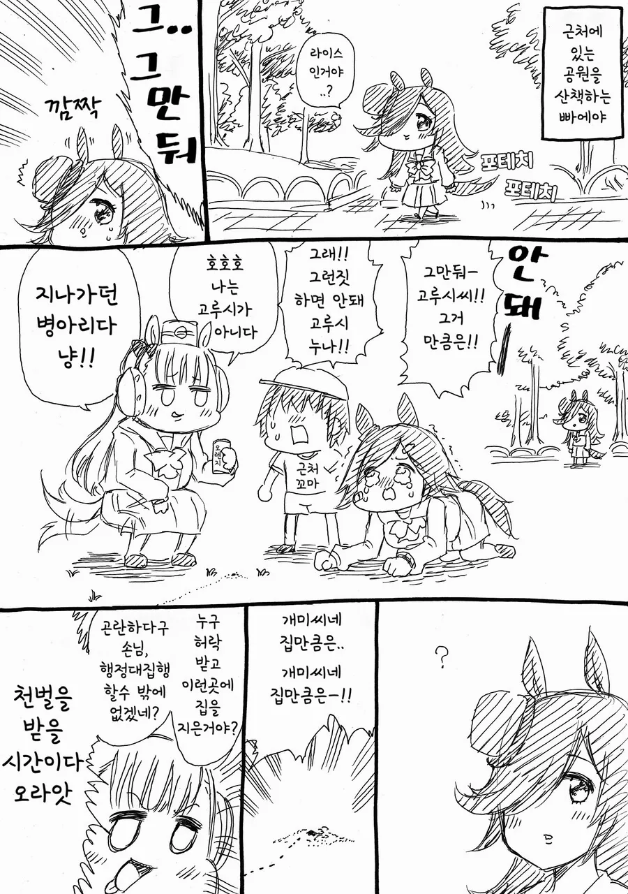ㄱㅅ터치로 의수의 촉각센서를 확인하는 만화일 뿐입니다 이미지 10