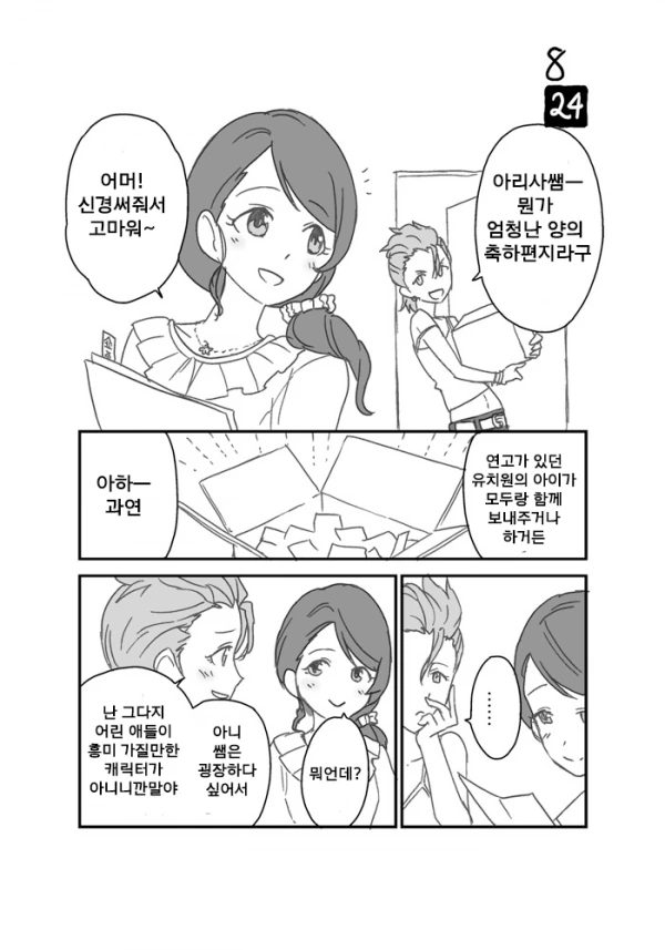 ㅎㅂ) 밀프 유부녀와 ㅇㄹ한 밤을 보내는 만화 이미지 14