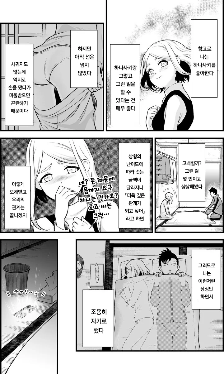 manga_2446065_003_9ffcc802b167.webp