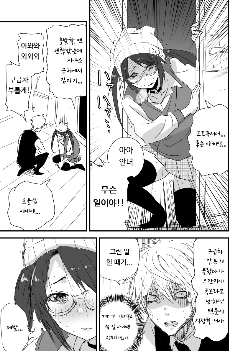 셋이서 ♥못방에 갇힌 만화.jpg 이미지 10