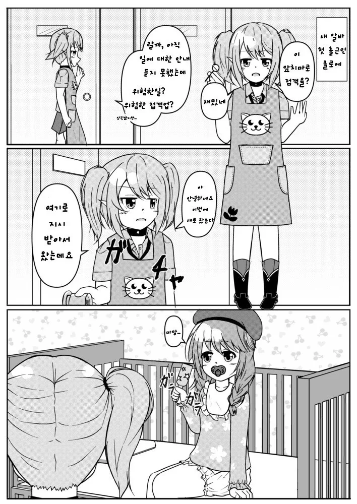 그야 그렇지 나는 딱히 변하지 않았어.manga 이미지 14