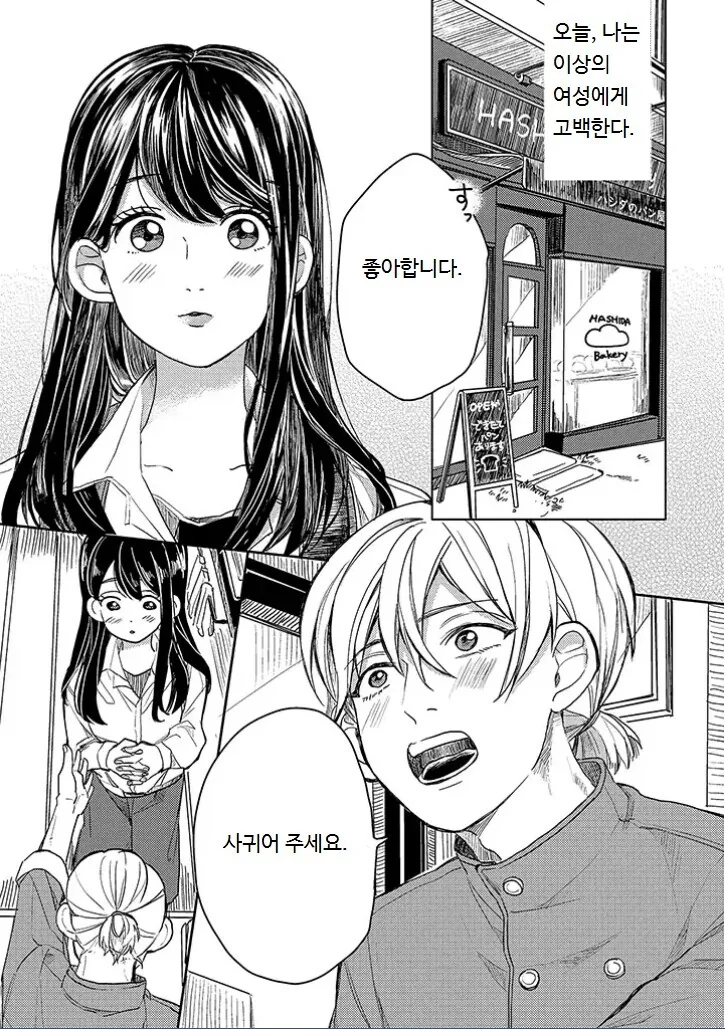 찐따남을 이용해 먹으려는 여고생들.manhwa 이미지 4