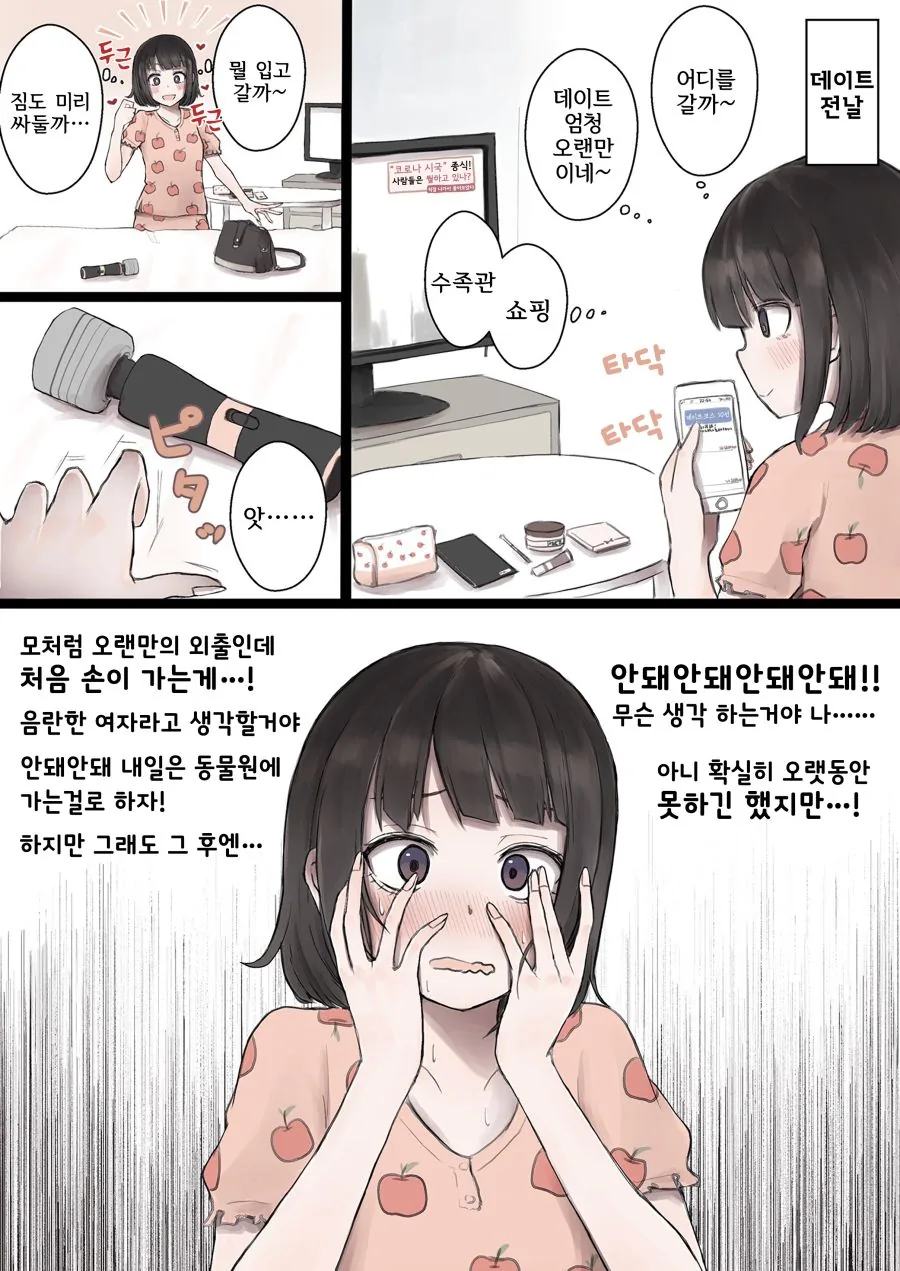 재회한 소꿉친구가 여자인지 보추인지 헷갈리는 만화 이미지 2