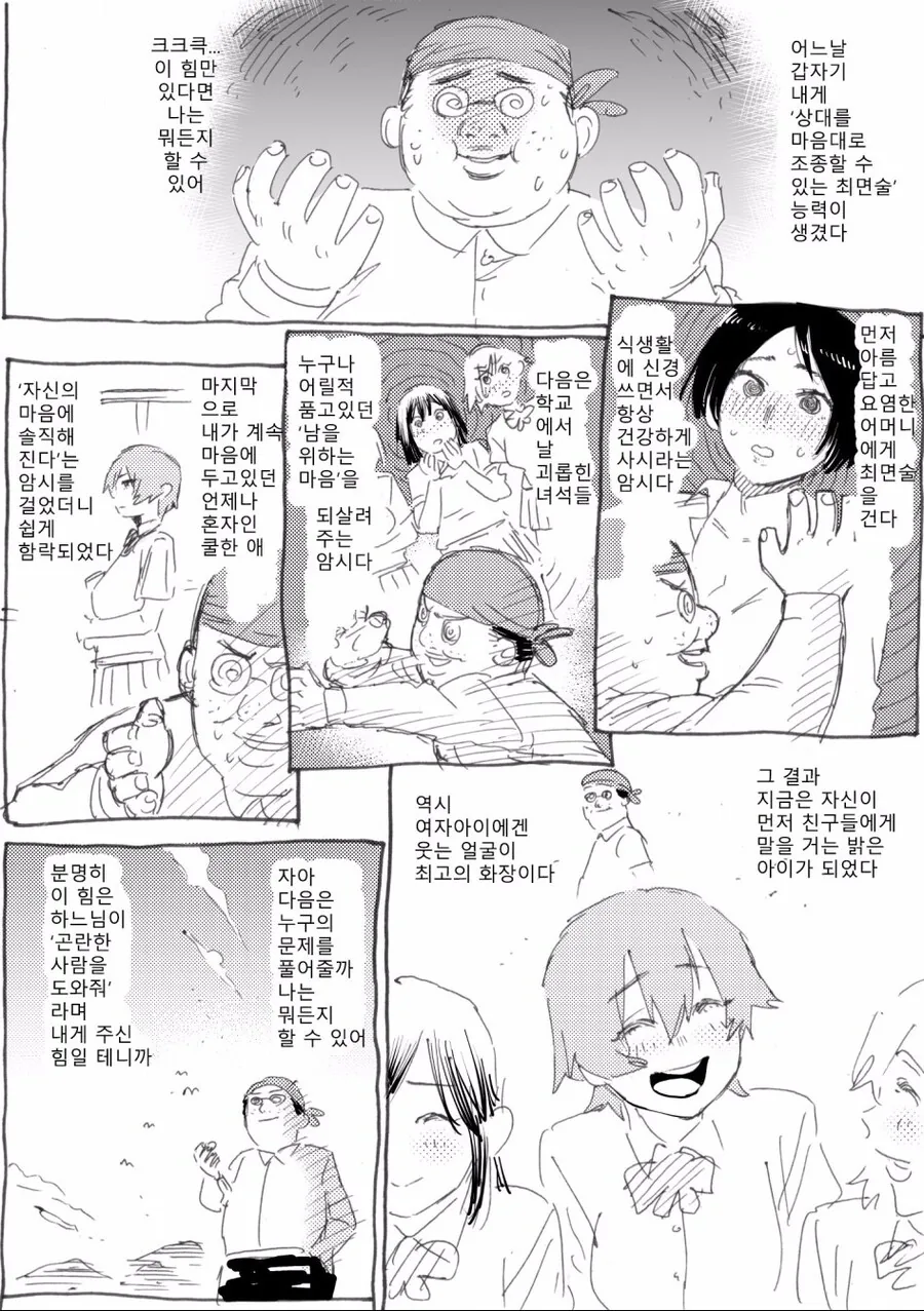 ㅇㅎ) 일진녀에게 부탁하는 만화.manhwa 이미지 20