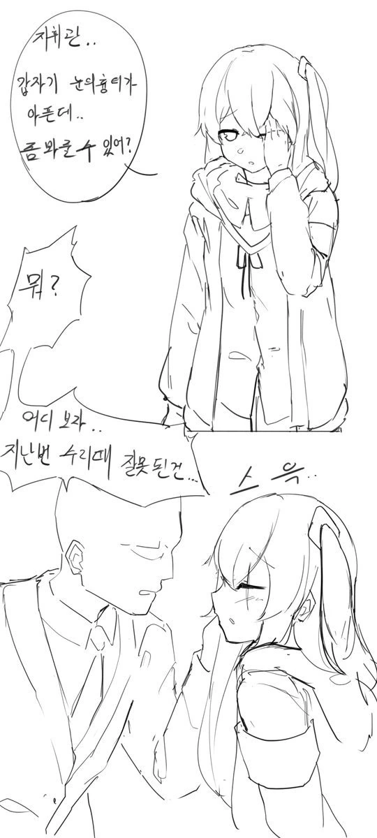 ㅇㅎ) 일진녀에게 부탁하는 만화.manhwa 이미지 7