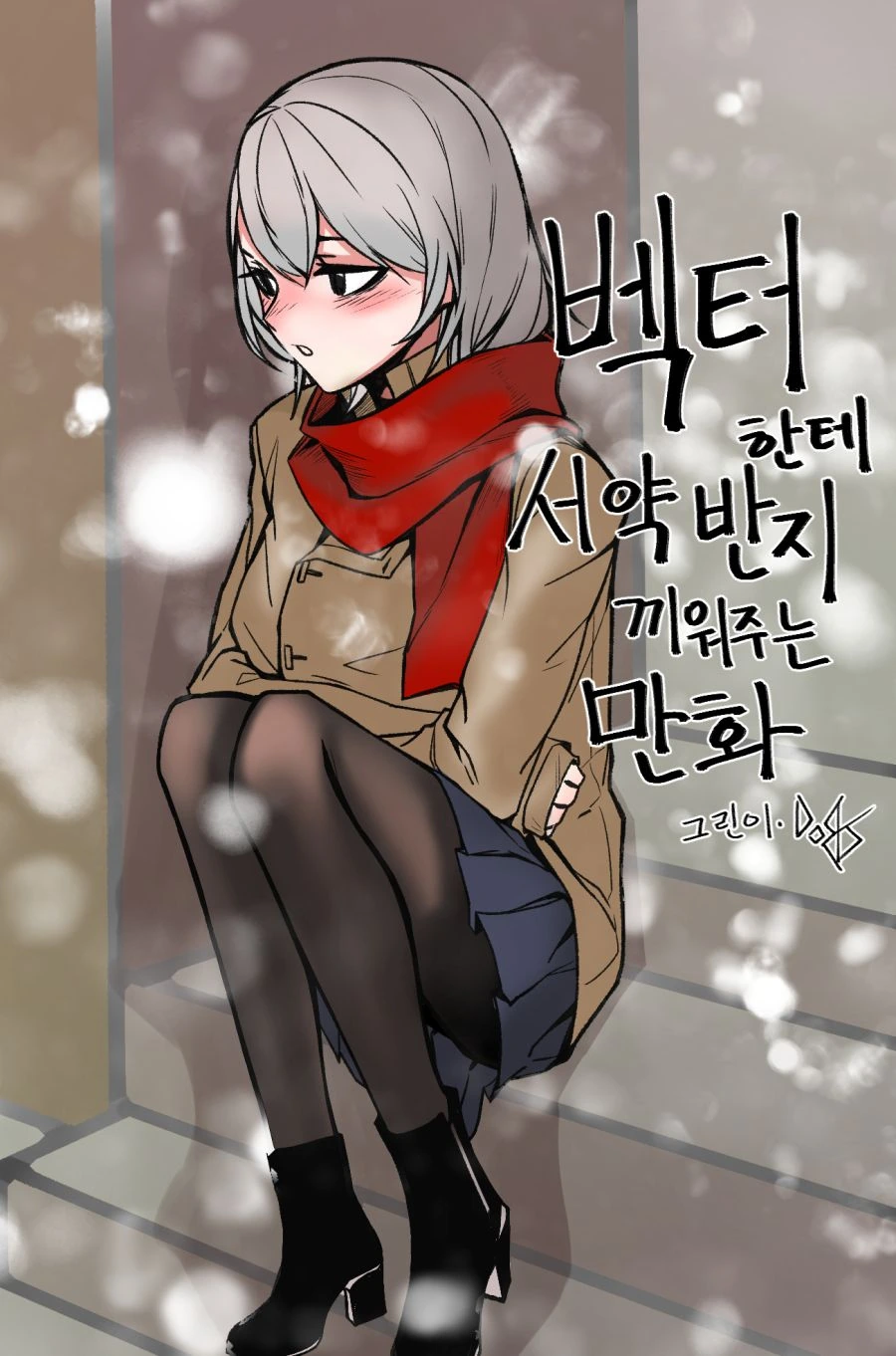 자궁에 지이잉❤ 지잉❤하는 만화 이미지 12