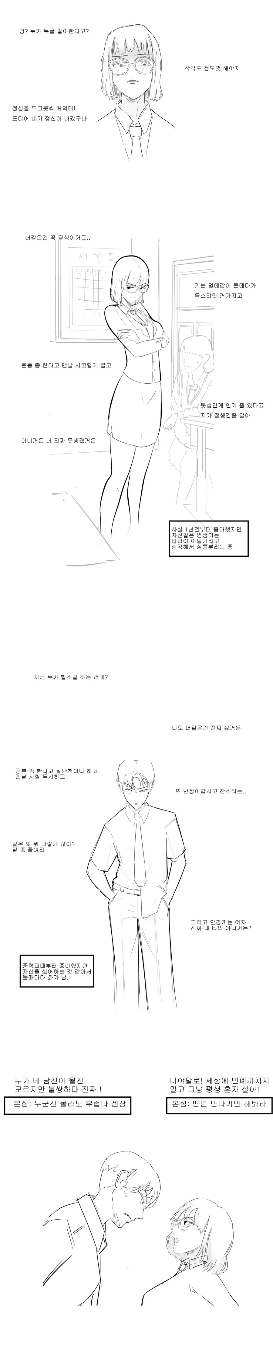 재회한 소꿉친구가 여자인지 보추인지 헷갈리는 만화 이미지 4