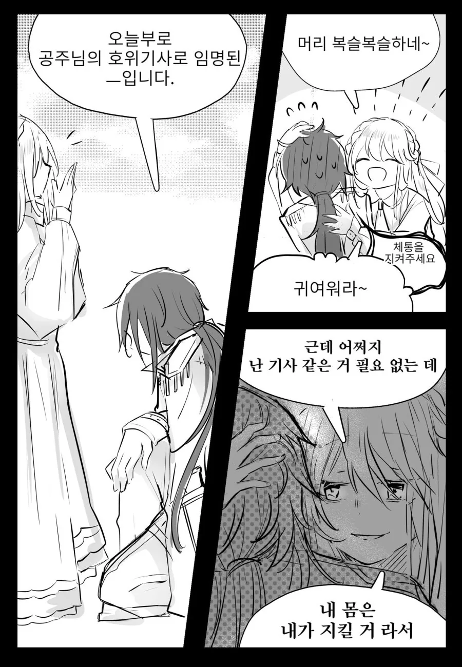 ㅇㅎ) 잠자는 흑잔을 깨운 구다오.manga 이미지 7
