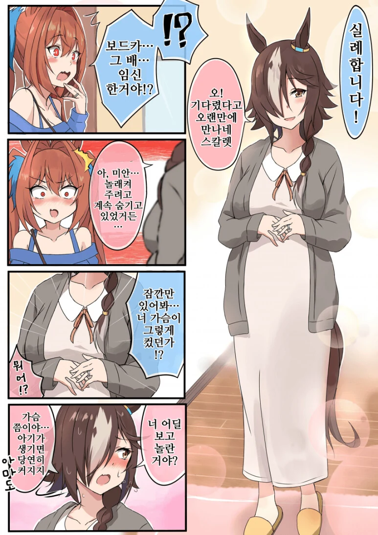 금슬이 좋은 부부 만화 이미지 4
