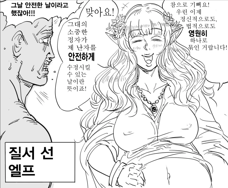 순애순애 급발진 고백.manhwa 이미지 2