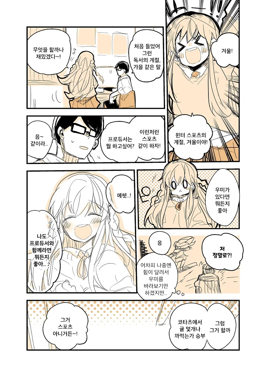 머리카락 관리 해줄 사람이 없어 폭군이 되버린.manga 이미지 14