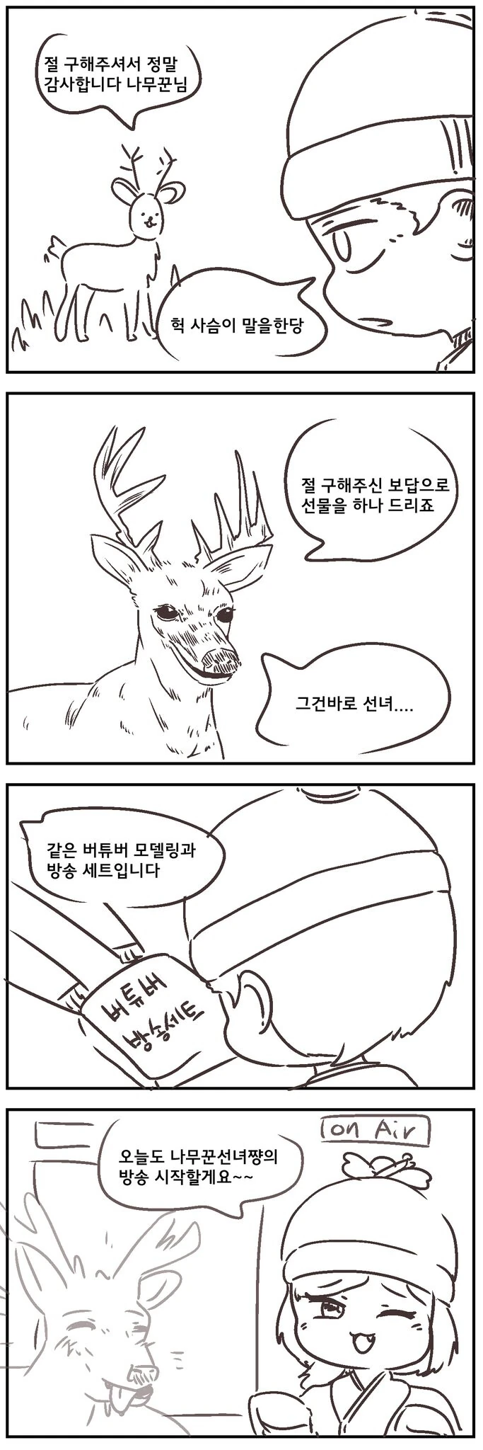 호리데이 ㅇㅅ미 작가의 이 만화는 이해하기 어렵군 이미지 7