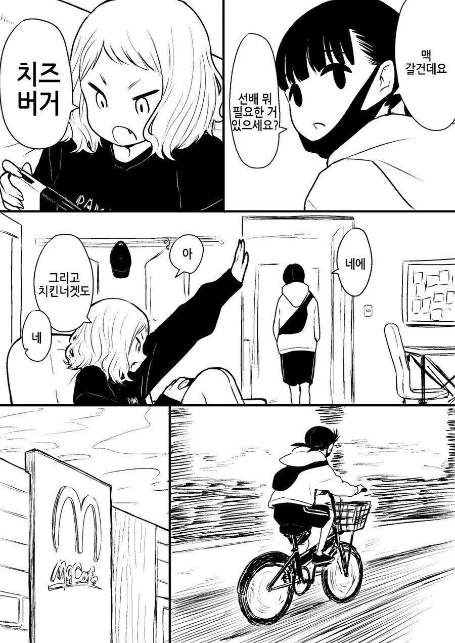 자존감이 높은 남주인공 만화.Manwha 이미지 7