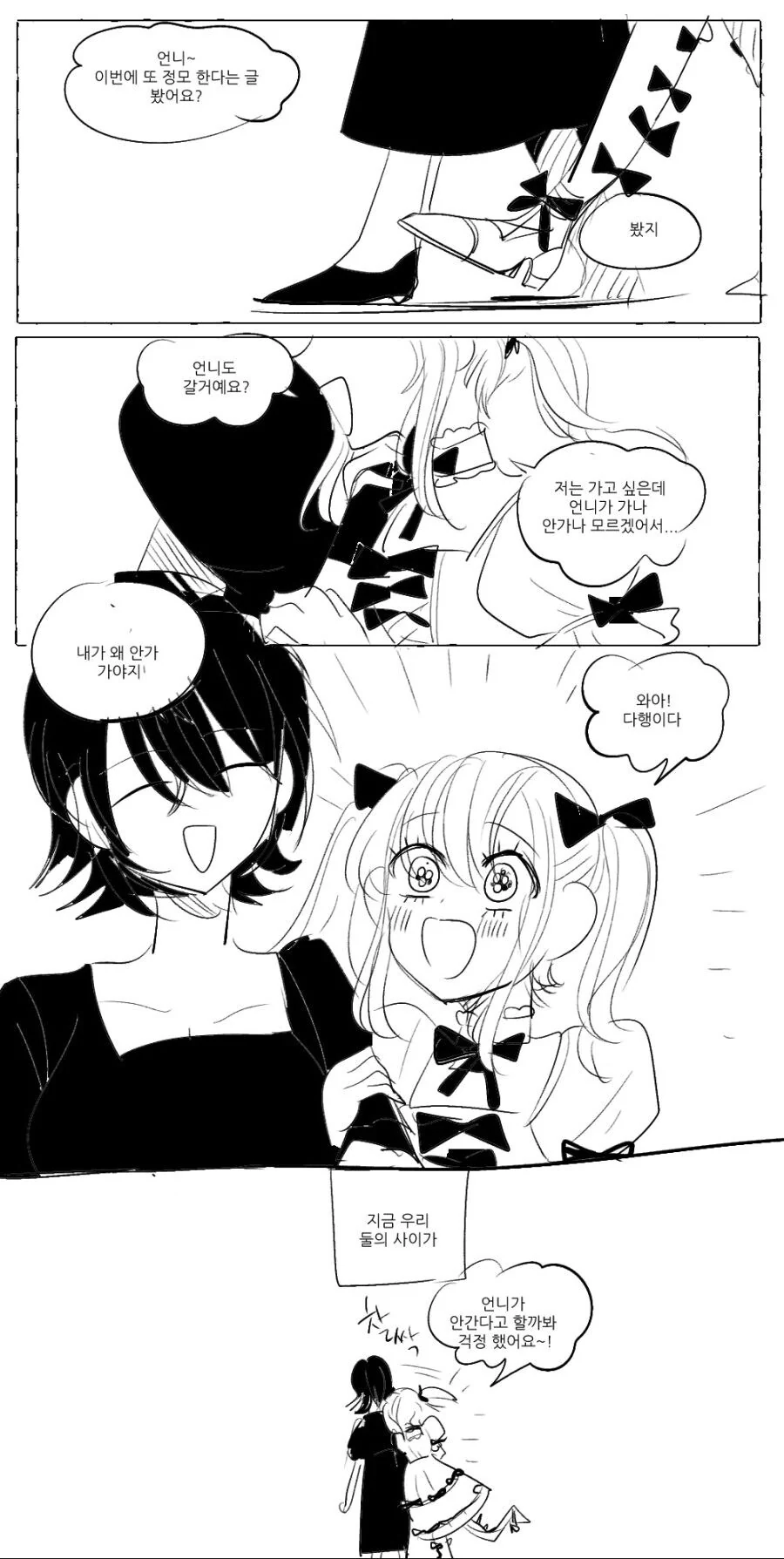 고전) 할머니와 손녀 만화.manhwa 이미지 9