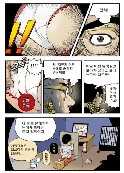 야심할떄 올리는 반전 만화 최후의 꿈 이미지 9