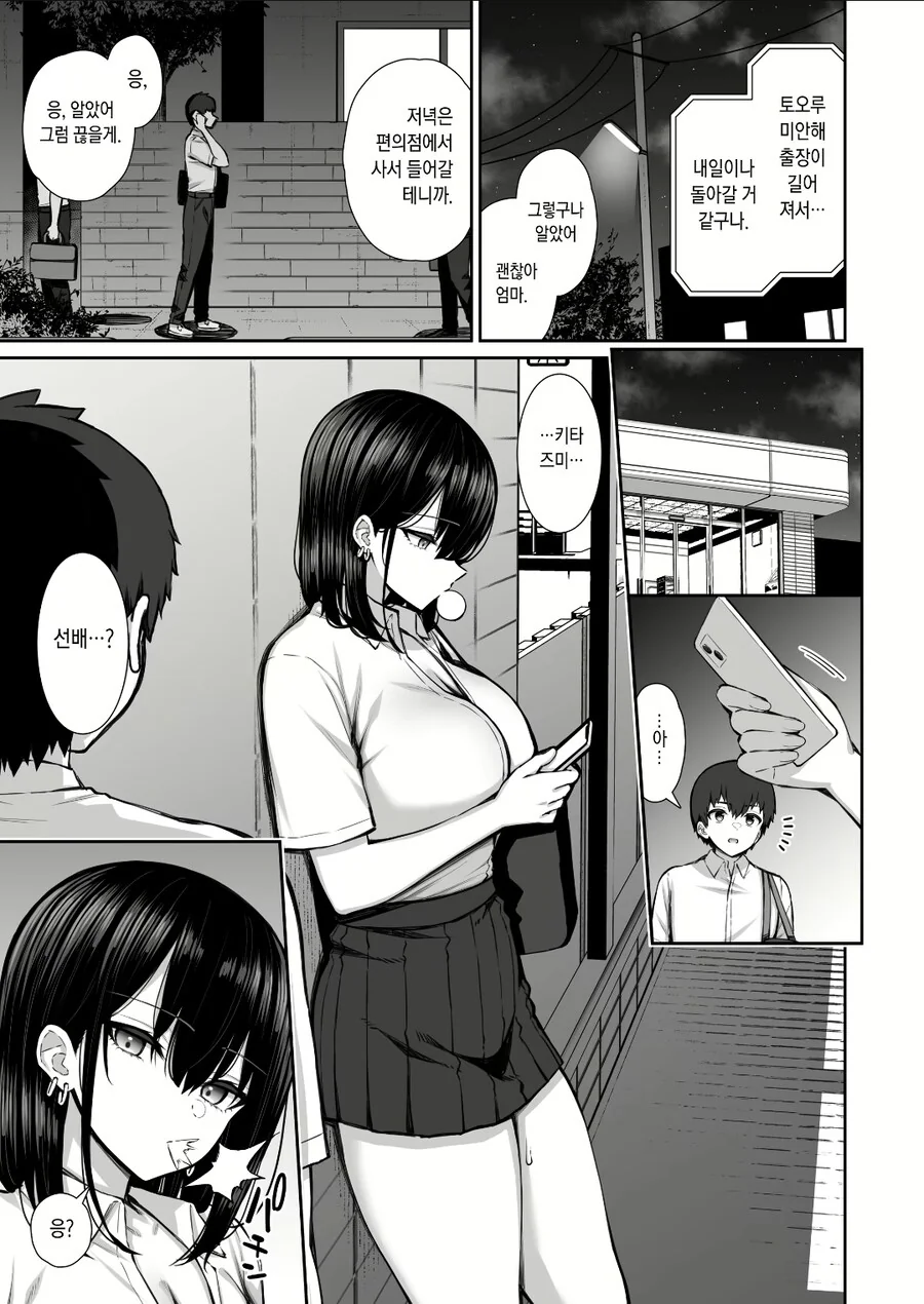 귀멸)신체검사 manga 이미지 4