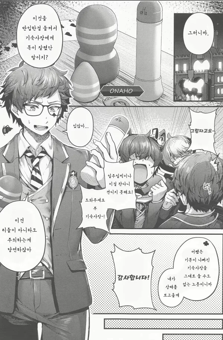 천국으로의 카운트다운.manhwa 이미지 12