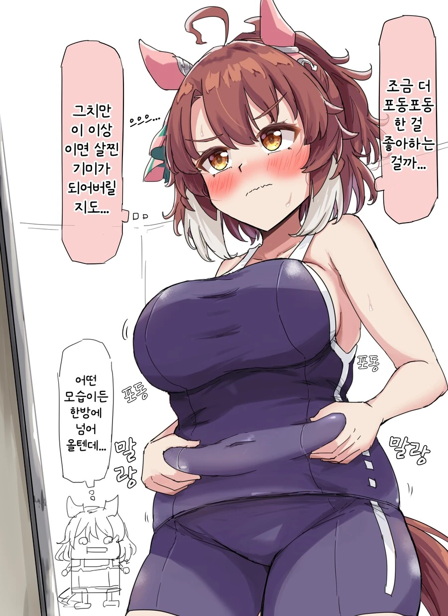 여성 호르몬을 세게 맞은 만화 이미지 15