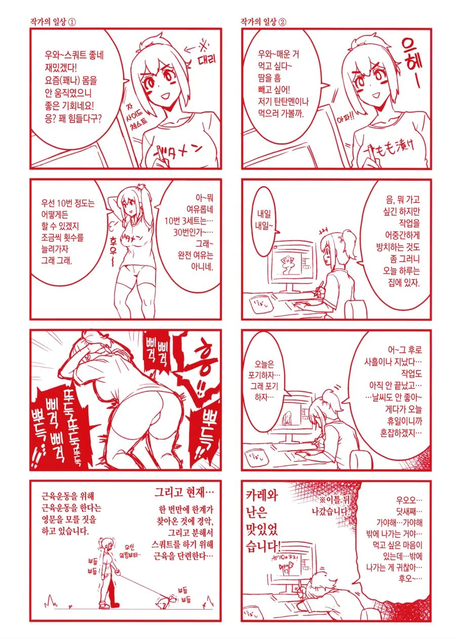 건방진 부장을 혼내주는 만화 이미지 20