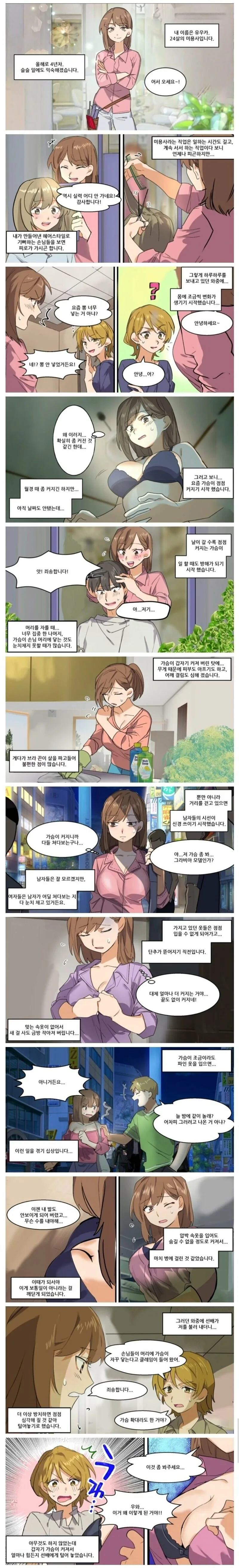 트릭컬) [만화] 뮤트 순애루트 8화 이미지 7