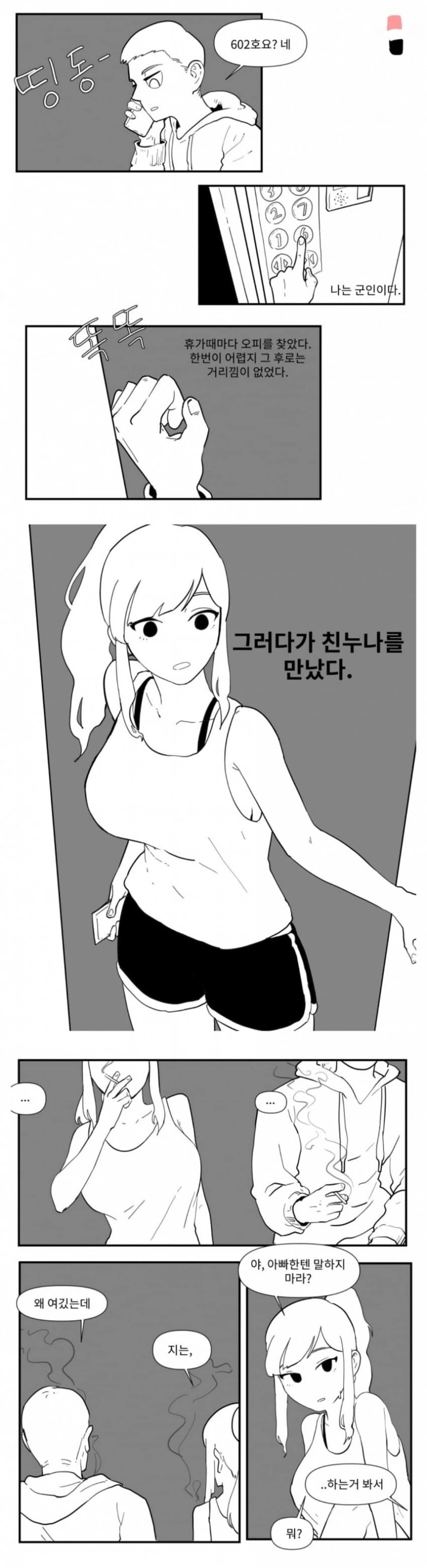 [ 만화] 성관념이 많이 개방적인 마녀누님 이미지 15
