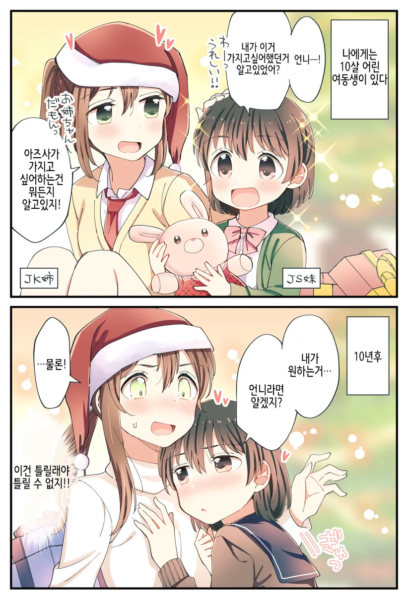 오빠는 바보.manhwa 이미지 17